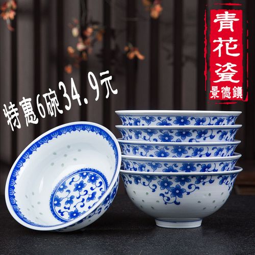 特惠6个景德镇青花瓷碗盘套装家用吃饭碗釉下彩中式陶瓷微波炉碗