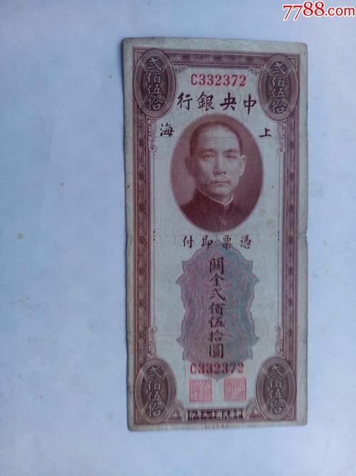 中*银行关金贰佰伍拾元尾号2372