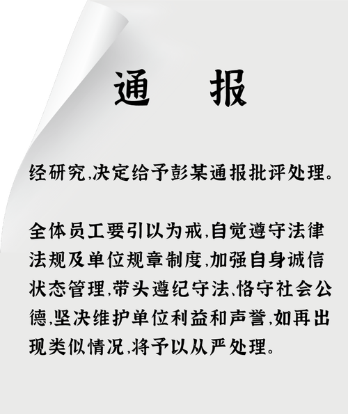 江西一公职人员欠钱不还,纪委发文通报批评!