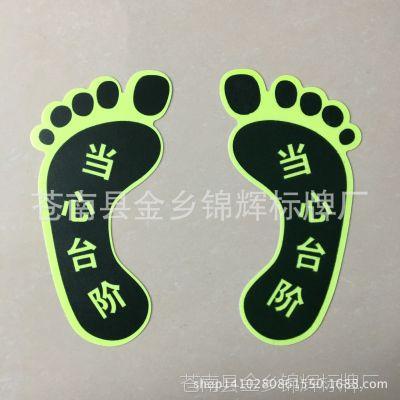 小心地滑脚丫 地贴夜光 当心台阶 夜光脚丫