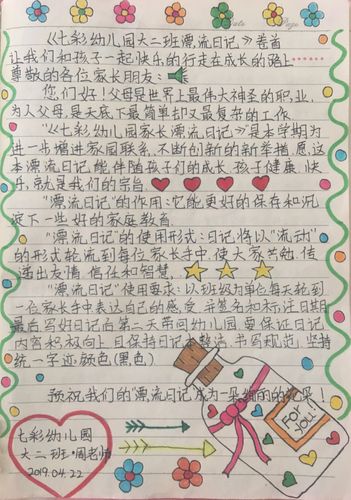 七彩幼儿园大二班"漂流日记"主题活动,满满的爱[][][]