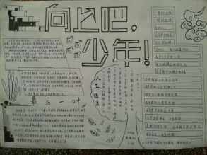 关于初中积极向上手抄报 积极向上的手抄报
