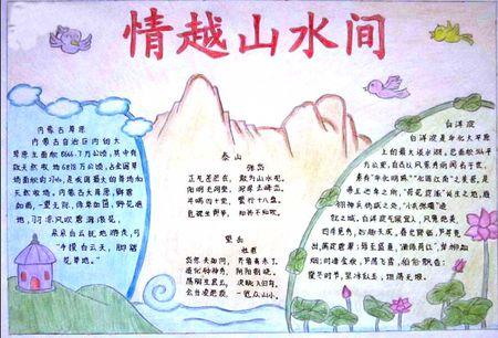 描写家乡山和水的手抄报 水的手抄报