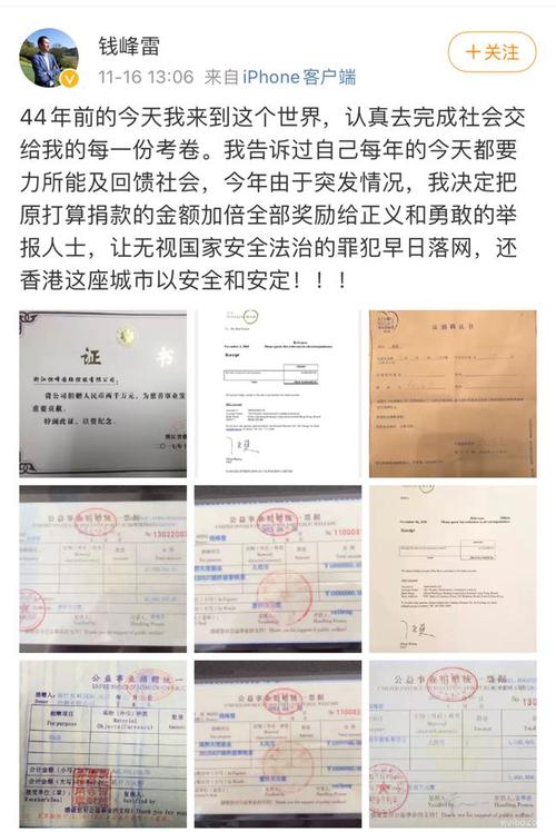 在港遭袭富豪钱峰雷,又发微博了