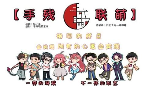       这首歌,送给所以手残联萌粉