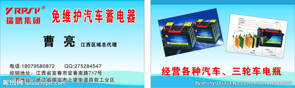 汽车电瓶名片设计图__名片卡片_广告设计_设计图库_昵