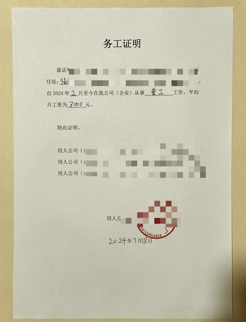 务工证明模板大揭秘