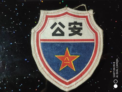 公安部队臂章