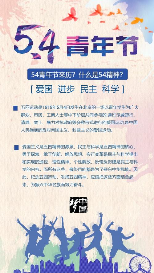 五四青年节简约风格节日文化宣传海报模板