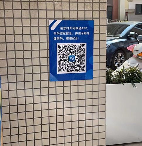 【疫情防控】德化县阳光幼儿园落实推广"闽政通"健康扫码应用工作通知