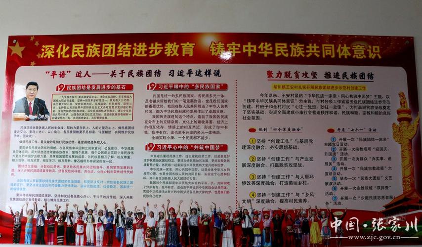 民族团结进步创建胡川镇四举措助推民族团结创建遍地开花