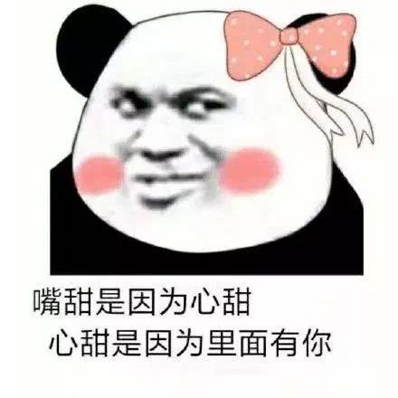 熊猫头撩妹表情包合集|别老问我在干嘛在干嘛,我在想你