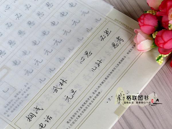 刘青春硬笔临摹 牵丝连带合理 行笔姿态生动 级 7 6 墨点字帖书法等级