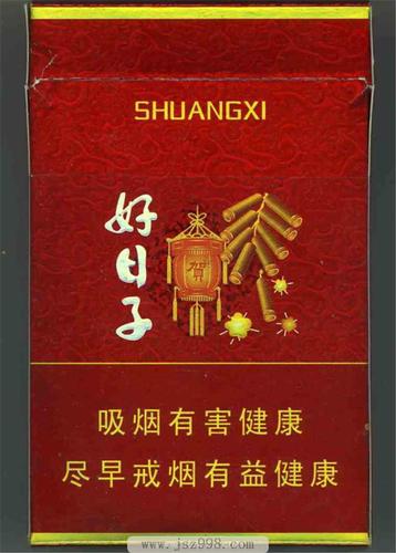 双喜好日子香烟价格是多少