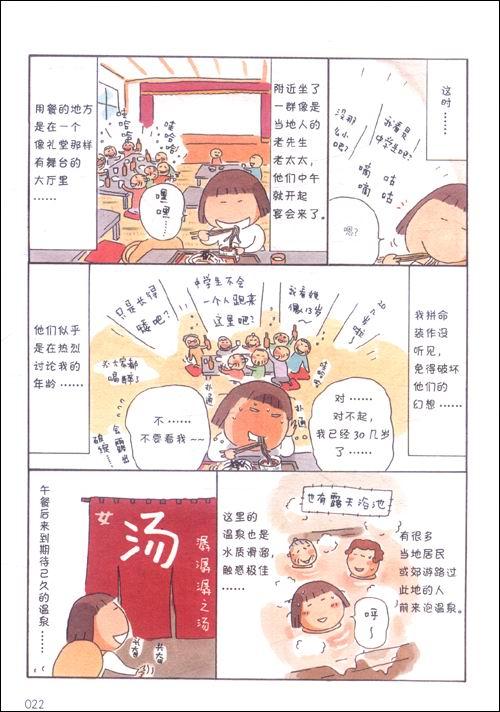 《一个人暖呼呼》 高木直子, 洪俞君【摘要 书评 试读】图书