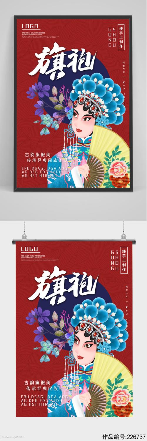 创意个性国潮旗袍海报