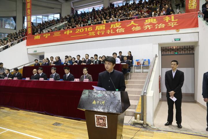 笃行礼信 修齐治平——南宁三中2016届成人礼