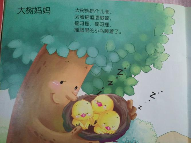 歌曲大树妈妈教学反思(图17)