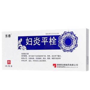 妇炎平栓