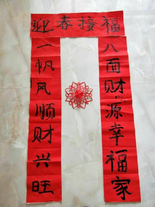 迎新年,写对联儿 阁西街小学四四班张迪雅