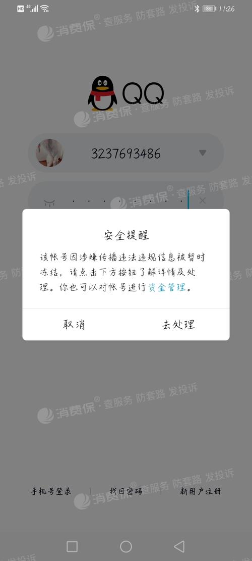 腾讯qq封号要求解冻_腾讯qq客服售后投诉维权中心-315