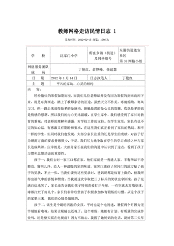 大走访民情日记.doc