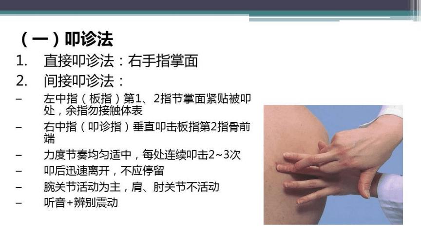 气胸的临床诊疗经验分享_胸部叩诊与听诊.pdf 23页