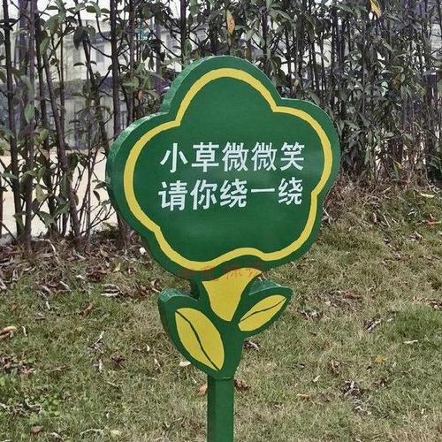 购客市政金属牌爱护牌带绿化园林花草小草草坪温馨提示花园标语镀锌