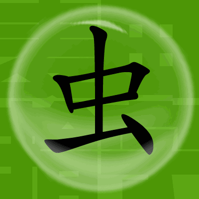 神奇的汉字动图,大适合孩子了!收藏