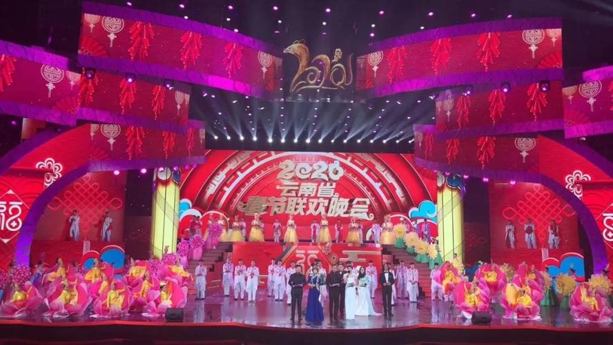 "踏歌迎新 砥砺奋进" 2020年云南省春节联欢晚会在昆举行