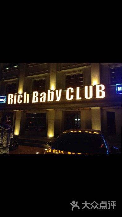 rich baby club图片 - 第7张