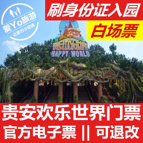 【特惠票170】贵安欢乐世界|福州连江贵安新天地欢乐谷门票