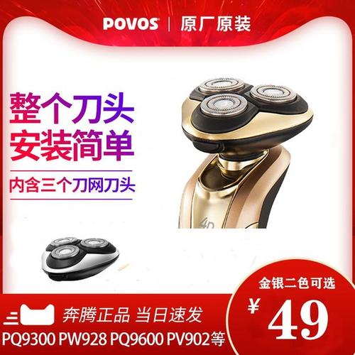 购客pw928 9600 刀网 奔腾pq9300 pv902 pd9209q剃须刀整个刀头刀架