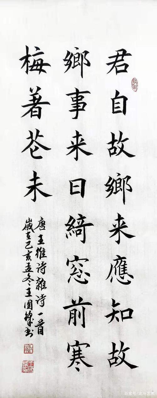 傲骨正气崇本真——王国锋书法作品精选