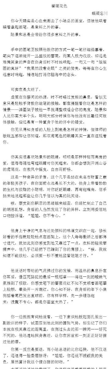 《蔷薇花色》 陆景和x你/短篇已完结/小甜饼/初吻梗 这是一种奇异的