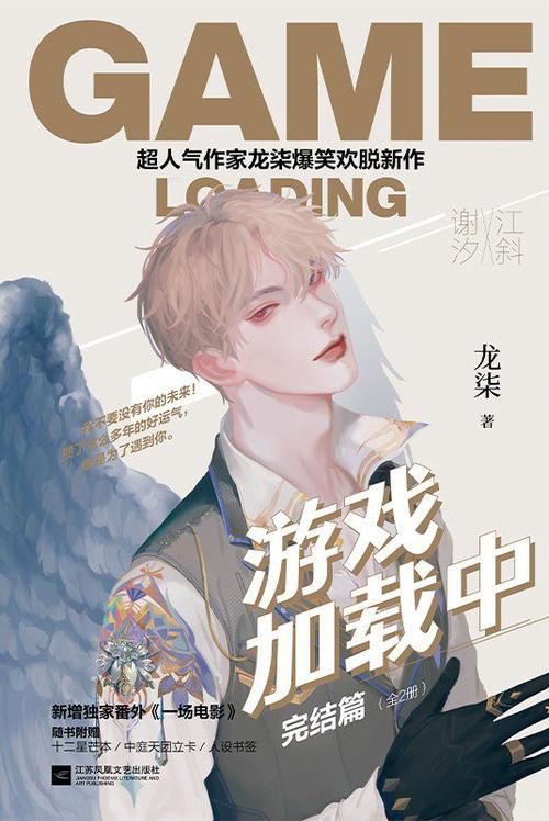 游戏加载中完结篇