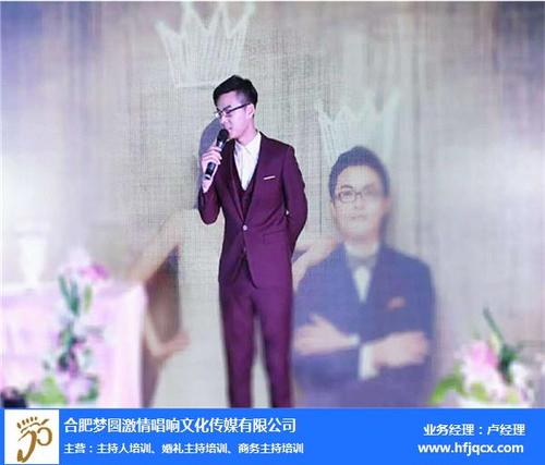 合肥梦圆激情唱响文化传媒有限公司 > 婚礼主持人培训机构-激情唱响