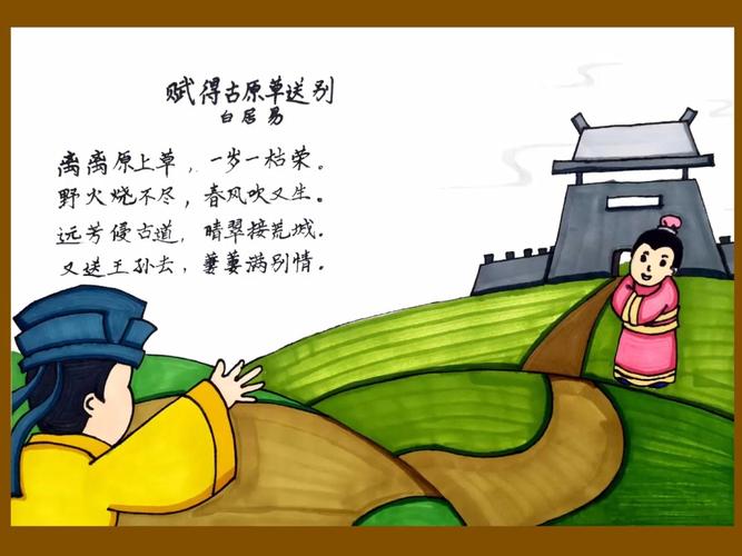 手抄报——诗配画——赋得古原草送别_手抄报_文化
