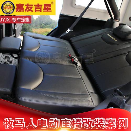 suv越野车牧马人 后排座椅变沙发床 分体式电动靠背 汽车座椅整套配件