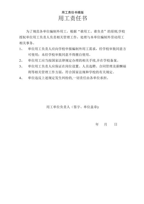 用工责任书模版