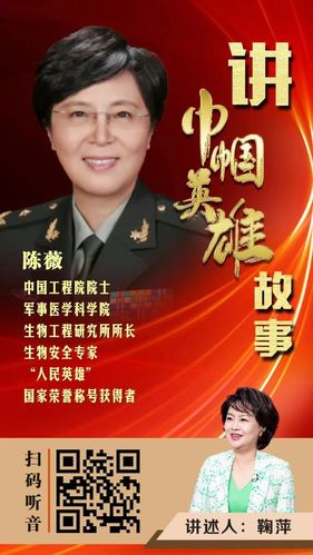 献礼建党百年讲巾帼英雄故事陈薇
