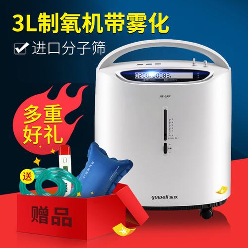 鱼跃制氧机8f-3aw医用3l升孕妇氧气机带雾化家用吸氧机老人呼吸器