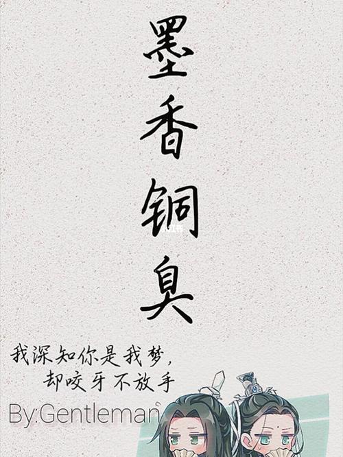 墨香铜臭_原耽作者_素材_素材其他