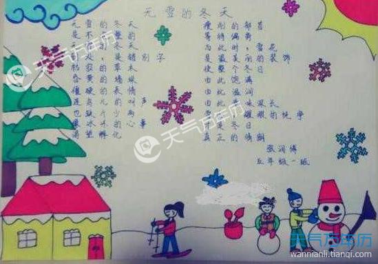2018二十四节气手抄报小雪2018小雪节气手抄报图