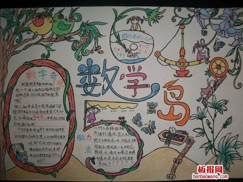 有关于数学名家的手抄报 关于数学的手抄报