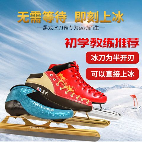 黑龙冰刀鞋轮滑鞋:黑龙专业速滑冰刀鞋新手初学专业大道速滑男女滑真
