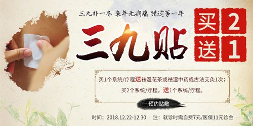 三九贴_三九贴敷_2016年三九贴时间,作用_深圳五洲医院免费预贴