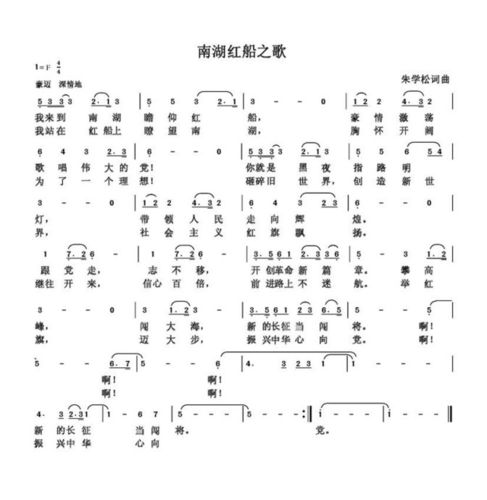 朱学松创作歌曲《南湖红船之歌》
