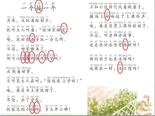 2017部新版小学一年级语文下册 课文3.一个接一个ppt