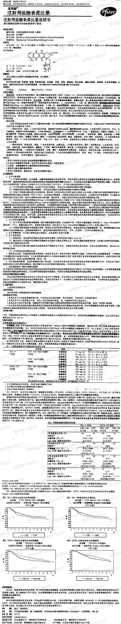 法玛新(注射用盐酸表柔比星)--药品|价格|注射用无菌粉末|药品说明书